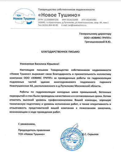 Отзыв ООО ПК ГорСпецПроект