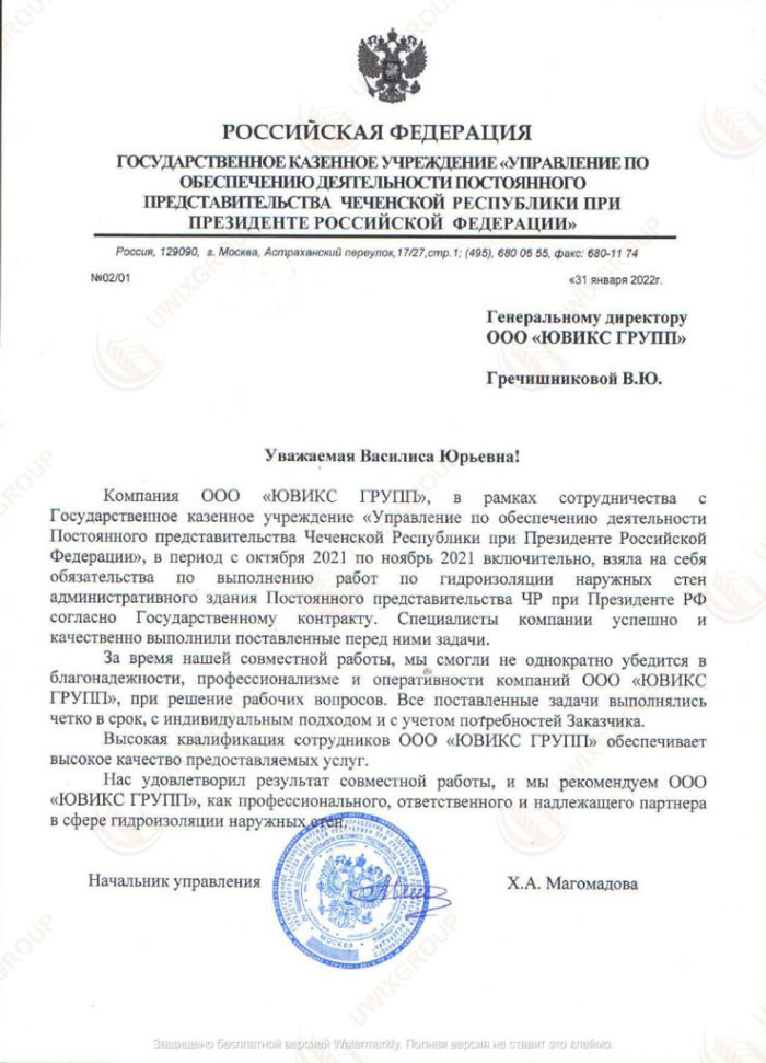 Отзыв ГУ Управление по обеспечению деятельности постоянного представительства Чеченской республики